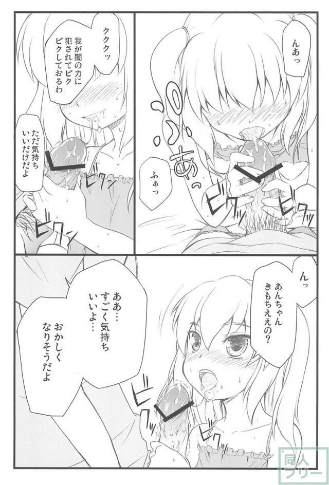 小鳩ちゅわんにぺろぺろしてもらう本。 <> 006