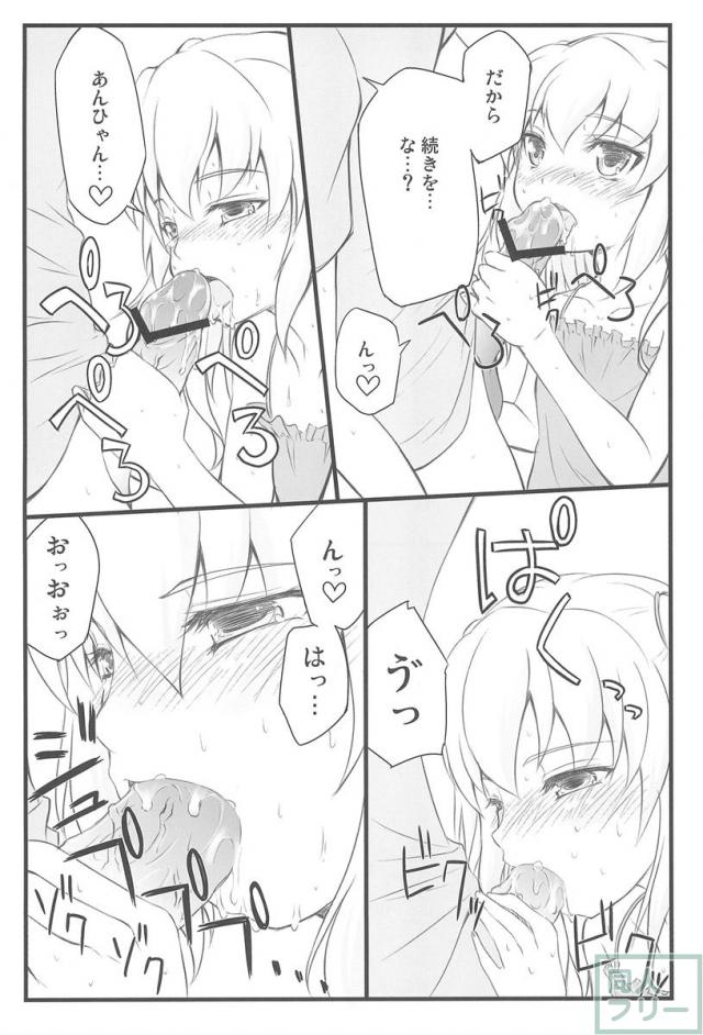 小鳩ちゅわんにぺろぺろしてもらう本。 <> 007