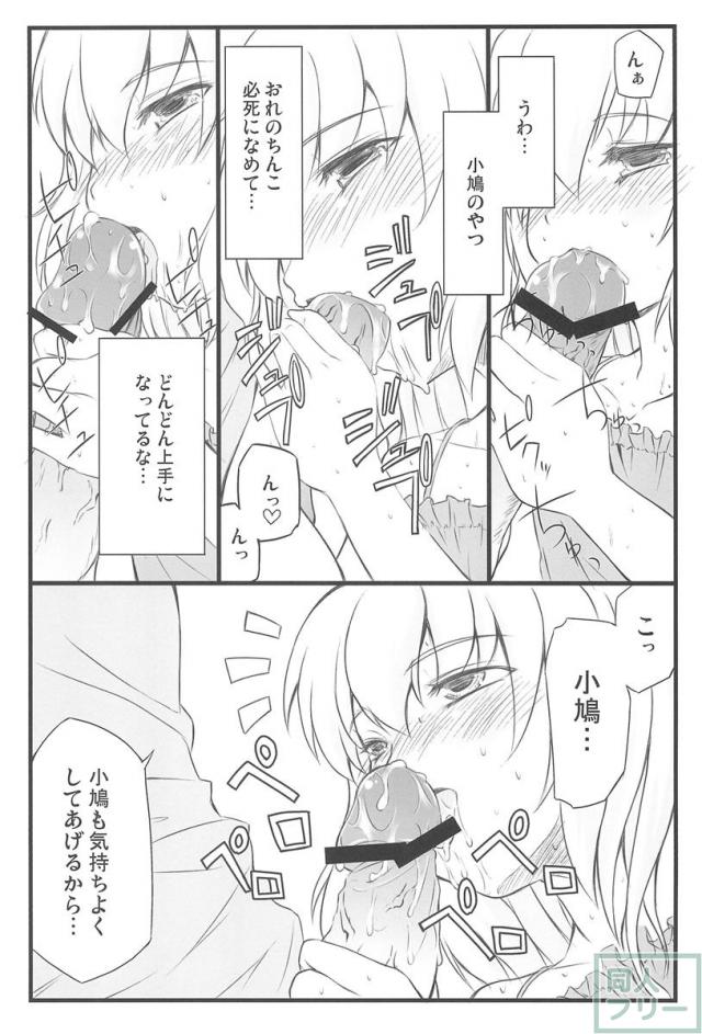 小鳩ちゅわんにぺろぺろしてもらう本。 <> 008