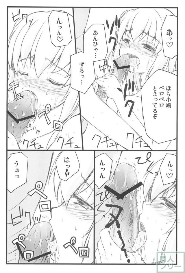 小鳩ちゅわんにぺろぺろしてもらう本。 <> 011