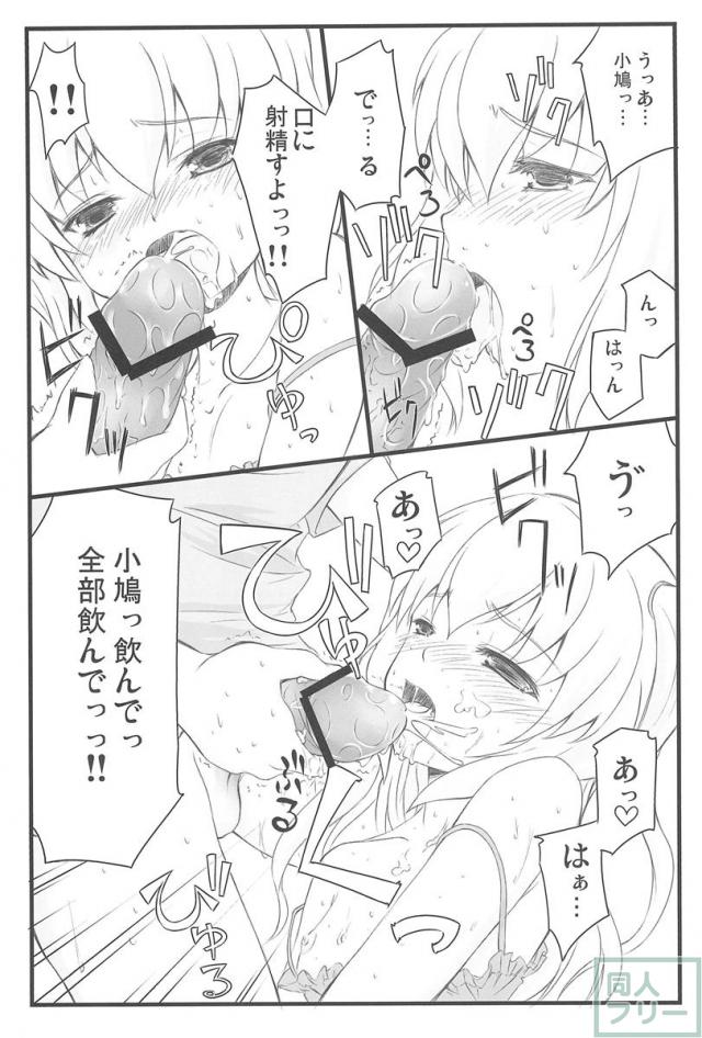 小鳩ちゅわんにぺろぺろしてもらう本。 <> 012