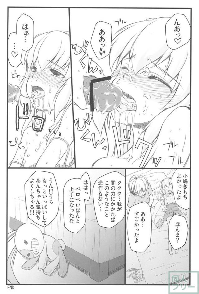 小鳩ちゅわんにぺろぺろしてもらう本。 <> 013