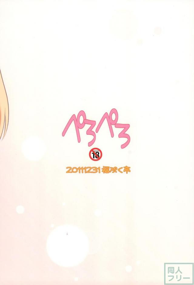 小鳩ちゅわんにぺろぺろしてもらう本。 <> 014
