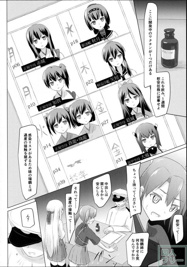 翔鶴姉が艦娘を慰安する話 <> 003