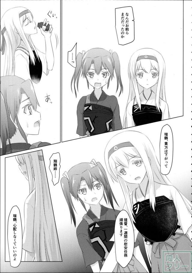 翔鶴姉が艦娘を慰安する話 <> 004