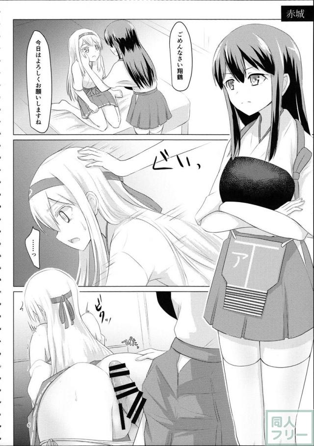 翔鶴姉が艦娘を慰安する話 <> 005