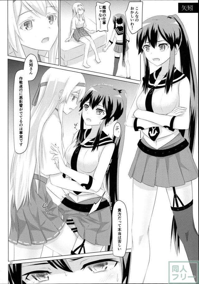 翔鶴姉が艦娘を慰安する話 <> 021