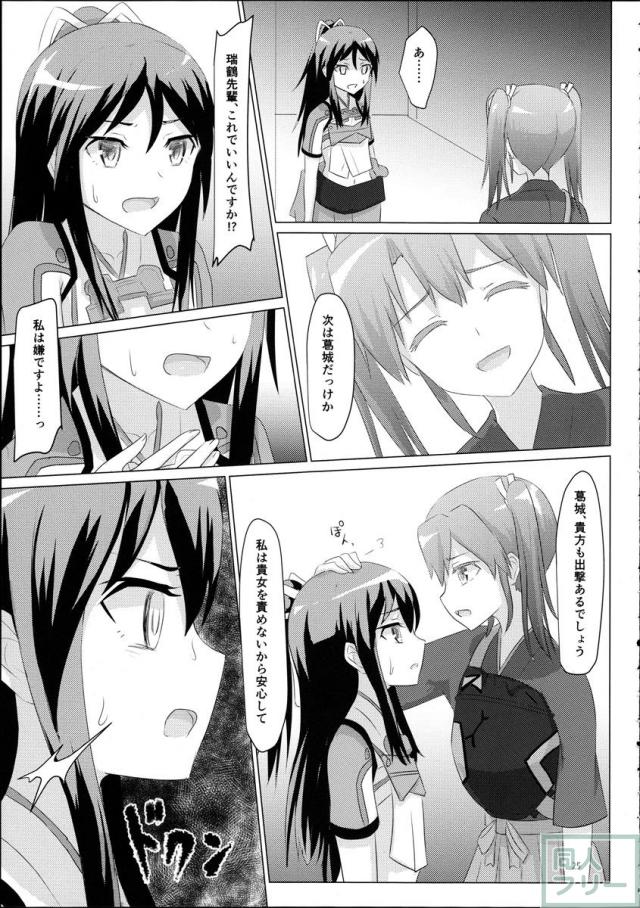 翔鶴姉が艦娘を慰安する話 <> 024