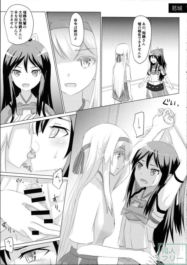 翔鶴姉が艦娘を慰安する話 <> 026