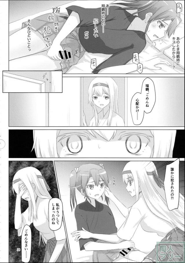 翔鶴姉が艦娘を慰安する話 <> 033