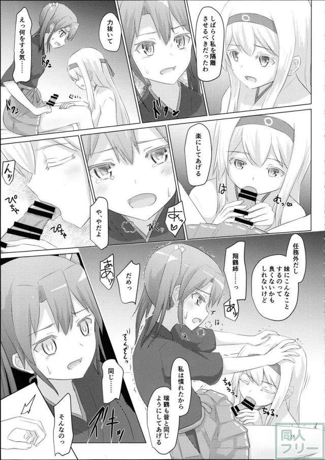 翔鶴姉が艦娘を慰安する話 <> 034