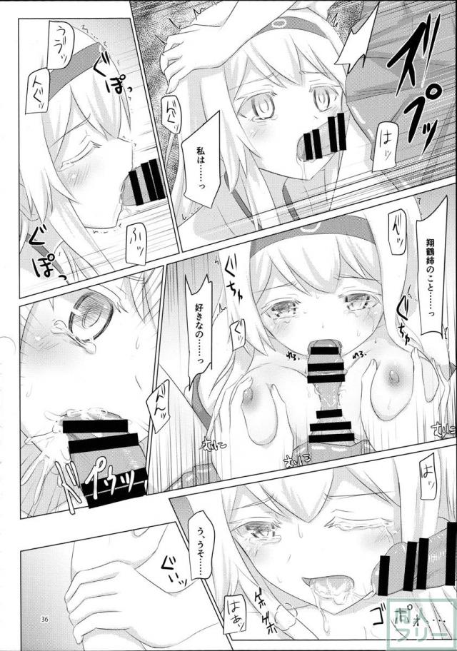 翔鶴姉が艦娘を慰安する話 <> 035
