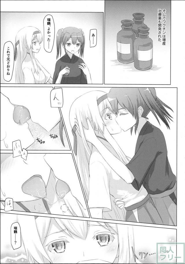 翔鶴姉が艦娘を慰安する話 <> 038