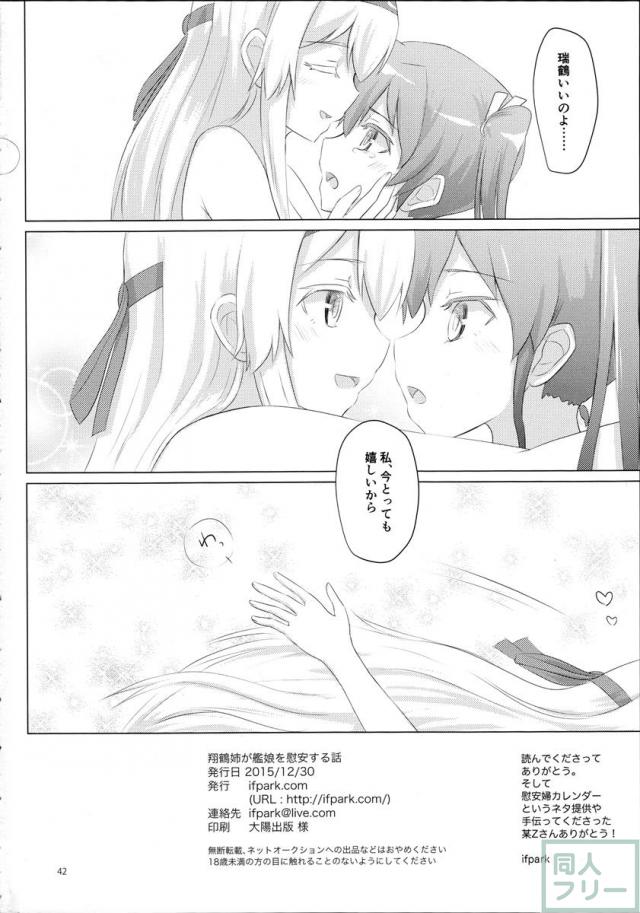翔鶴姉が艦娘を慰安する話 <> 041