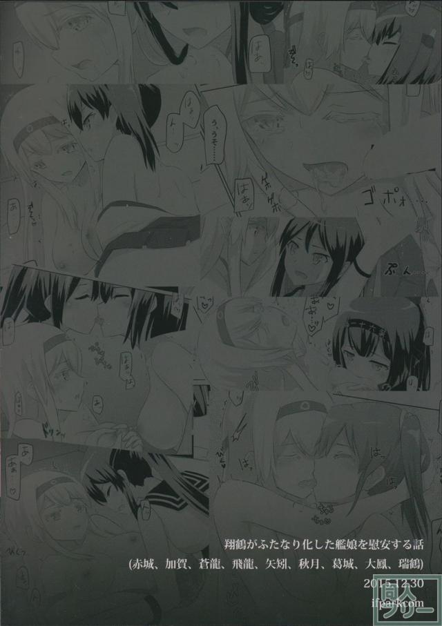翔鶴姉が艦娘を慰安する話 <> 042