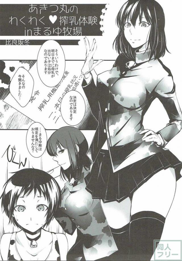 Otikubi☆Gokumon <> 006