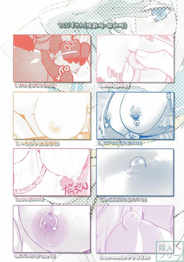 Otikubi☆Gokumon <> 027