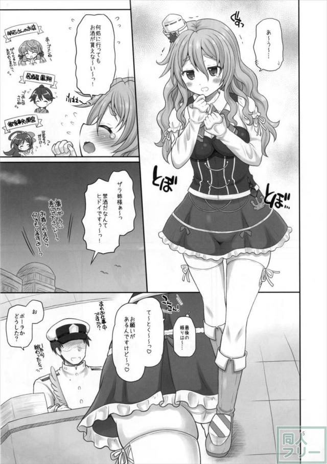 ポーラちゃんとしっぽりイチャラブえっち♪ <> 003