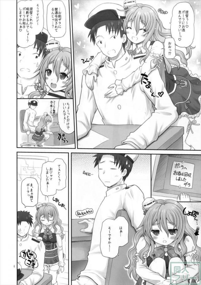 ポーラちゃんとしっぽりイチャラブえっち♪ <> 004