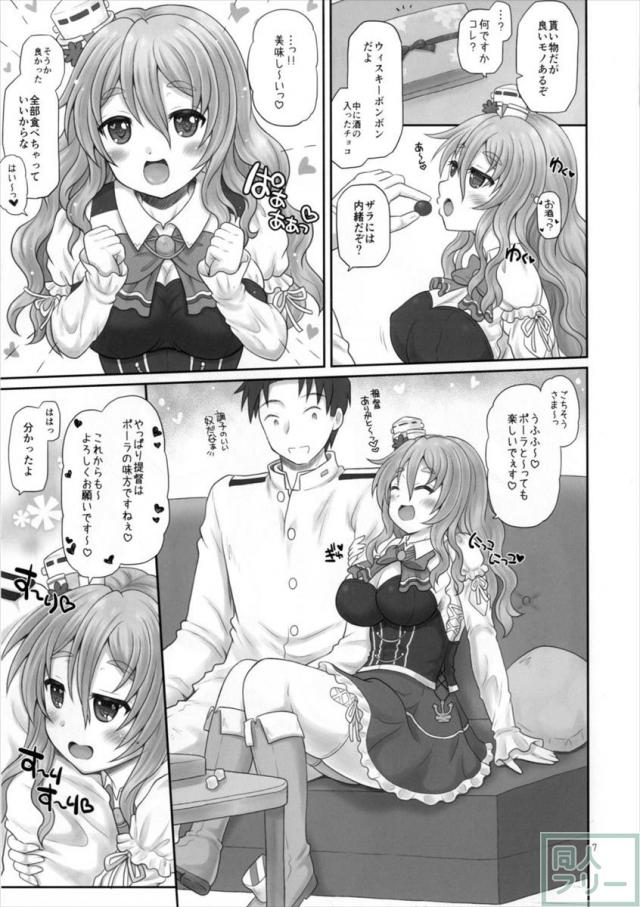 ポーラちゃんとしっぽりイチャラブえっち♪ <> 005