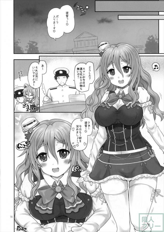 ポーラちゃんとしっぽりイチャラブえっち♪ <> 014