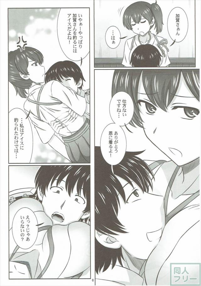 加賀さんはアイスがお好き <> 005