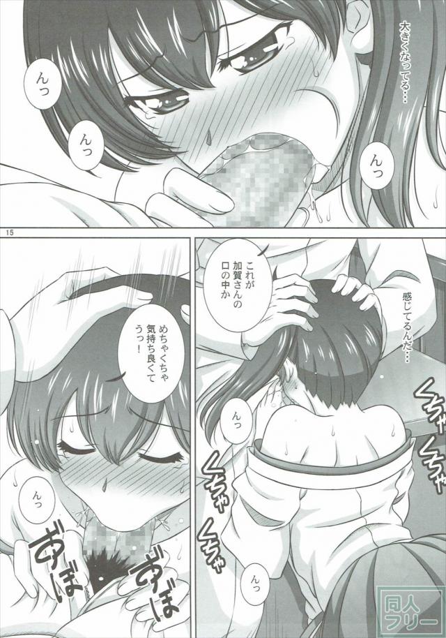 加賀さんはアイスがお好き <> 014