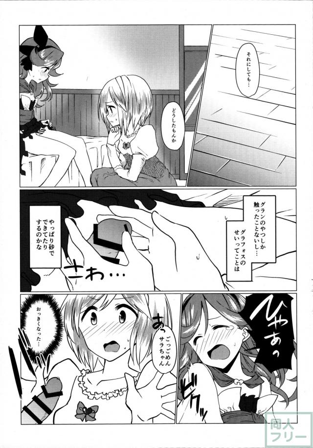 グラフォス!おちんちん生やしちゃダメでしょ!! <> 004