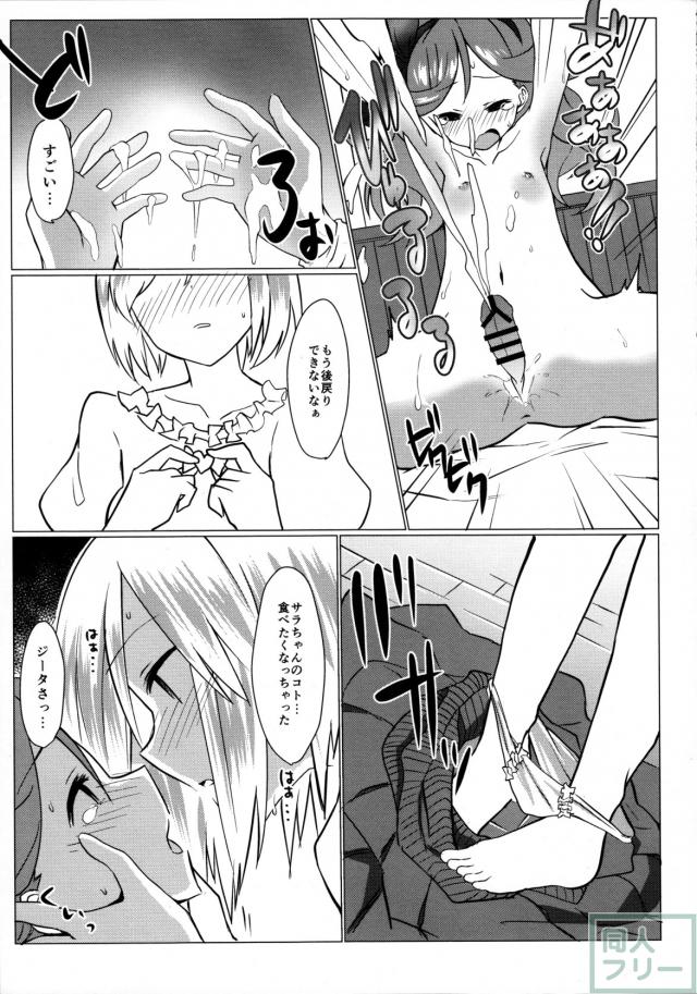 グラフォス!おちんちん生やしちゃダメでしょ!! <> 008