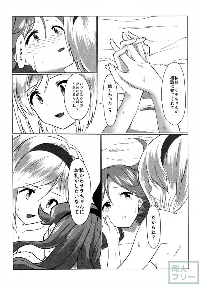 グラフォス!おちんちん生やしちゃダメでしょ!! <> 012