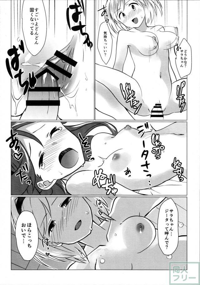 グラフォス!おちんちん生やしちゃダメでしょ!! <> 015