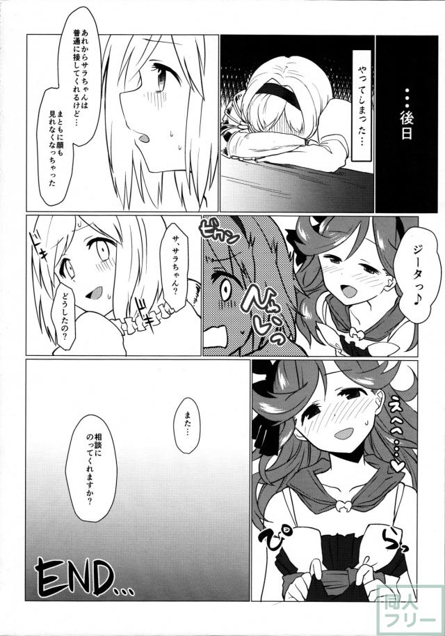 グラフォス!おちんちん生やしちゃダメでしょ!! <> 019