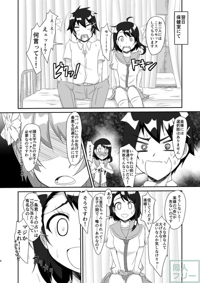 万里花と小咲を2人一緒に愛しちゃう一冊 <> 003