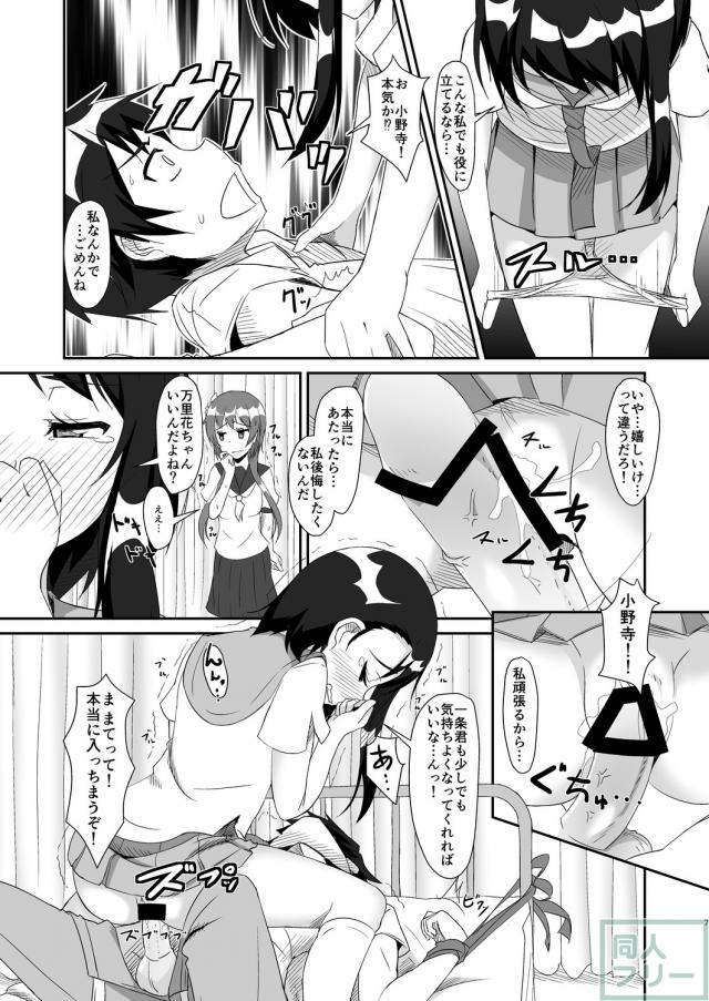 万里花と小咲を2人一緒に愛しちゃう一冊 <> 006