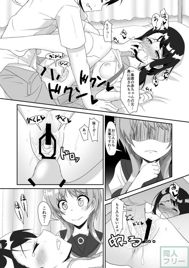 万里花と小咲を2人一緒に愛しちゃう一冊 <> 011