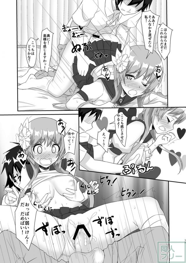 万里花と小咲を2人一緒に愛しちゃう一冊 <> 014