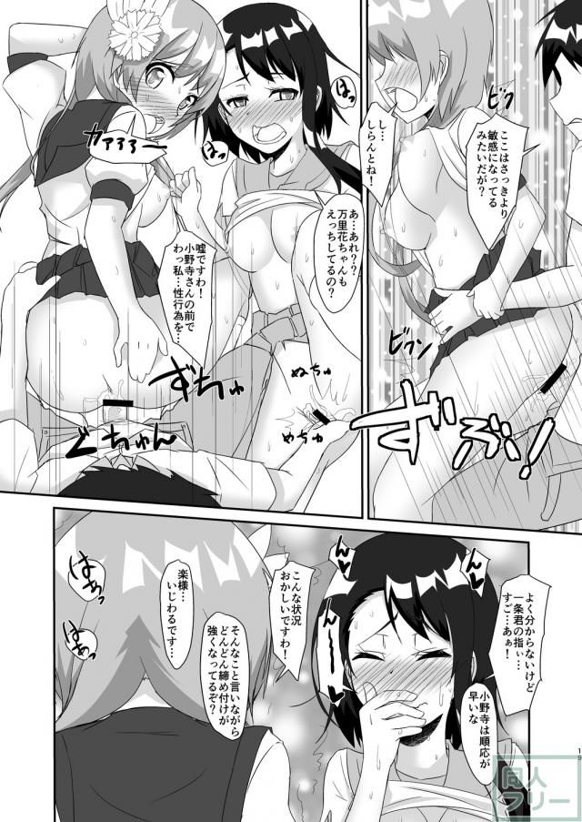 万里花と小咲を2人一緒に愛しちゃう一冊 <> 018