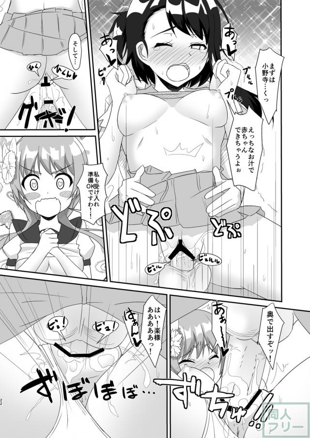 万里花と小咲を2人一緒に愛しちゃう一冊 <> 021