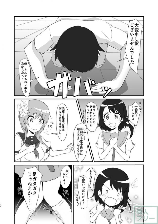 万里花と小咲を2人一緒に愛しちゃう一冊 <> 023