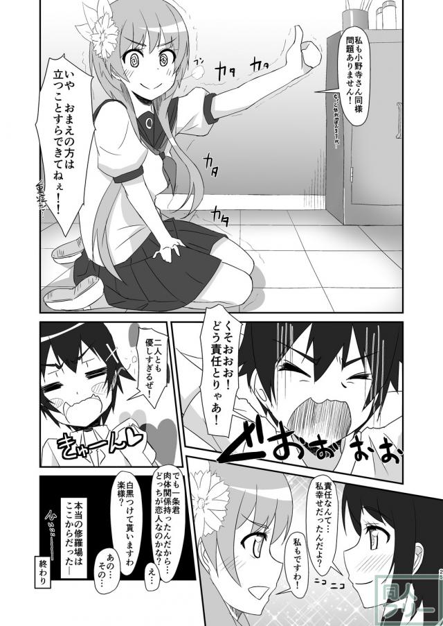 万里花と小咲を2人一緒に愛しちゃう一冊 <> 024
