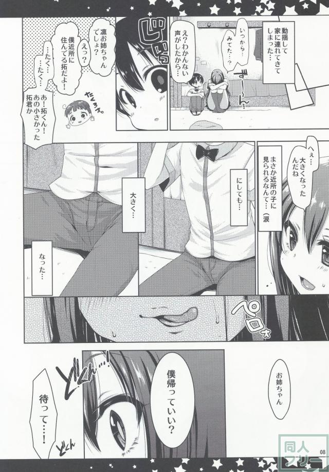 凛おねえちゃんと僕 <> 006