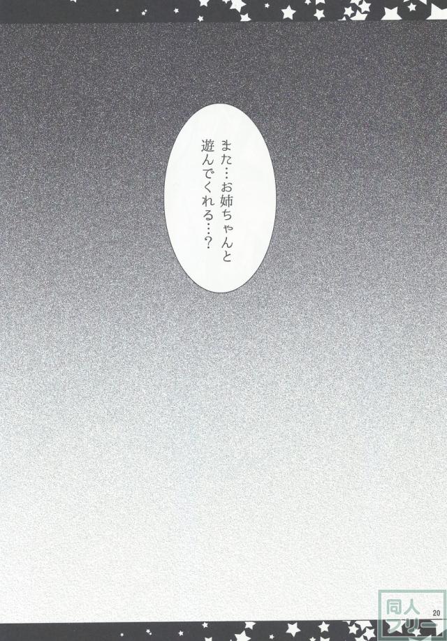 凛おねえちゃんと僕 <> 018