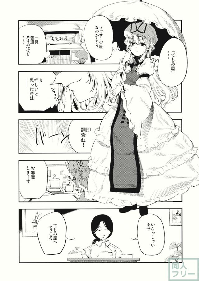ゆかりん怪しいマッサージ屋にイク <> 006