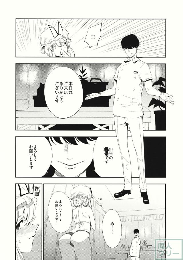 ゆかりん怪しいマッサージ屋にイク <> 009