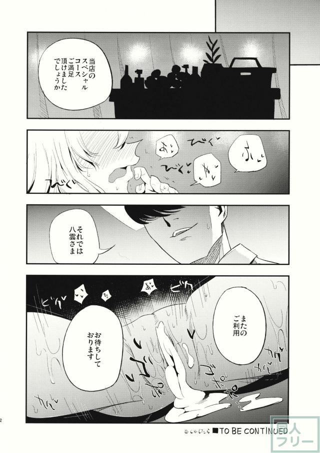 ゆかりん怪しいマッサージ屋にイク <> 022