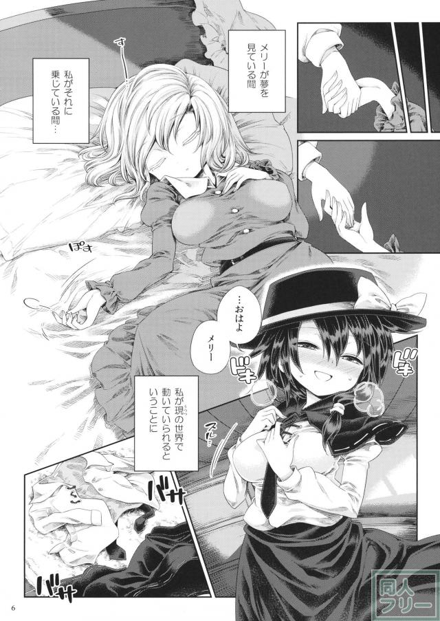 夢現密姦 <> 005