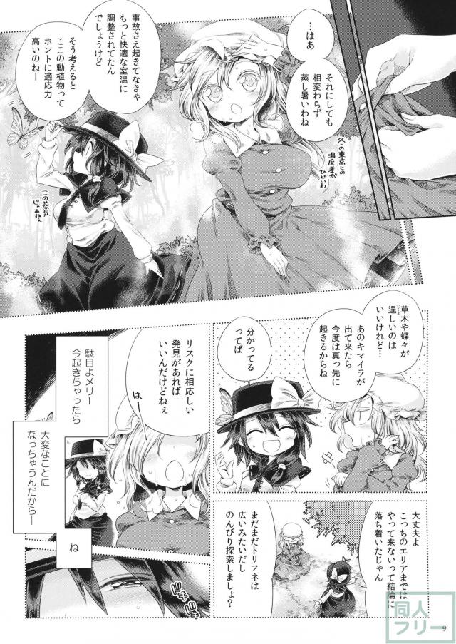 夢現密姦 <> 008