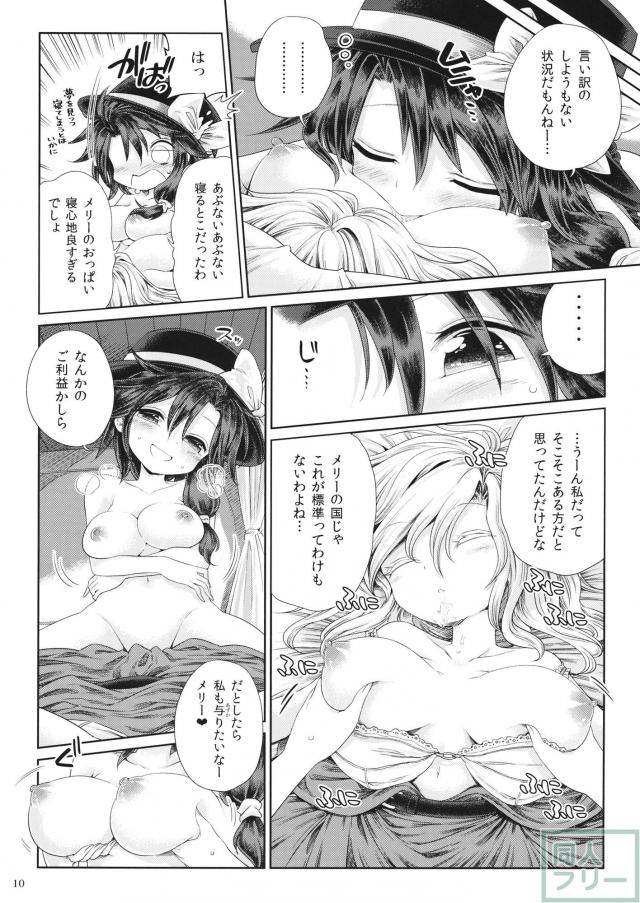 夢現密姦 <> 009