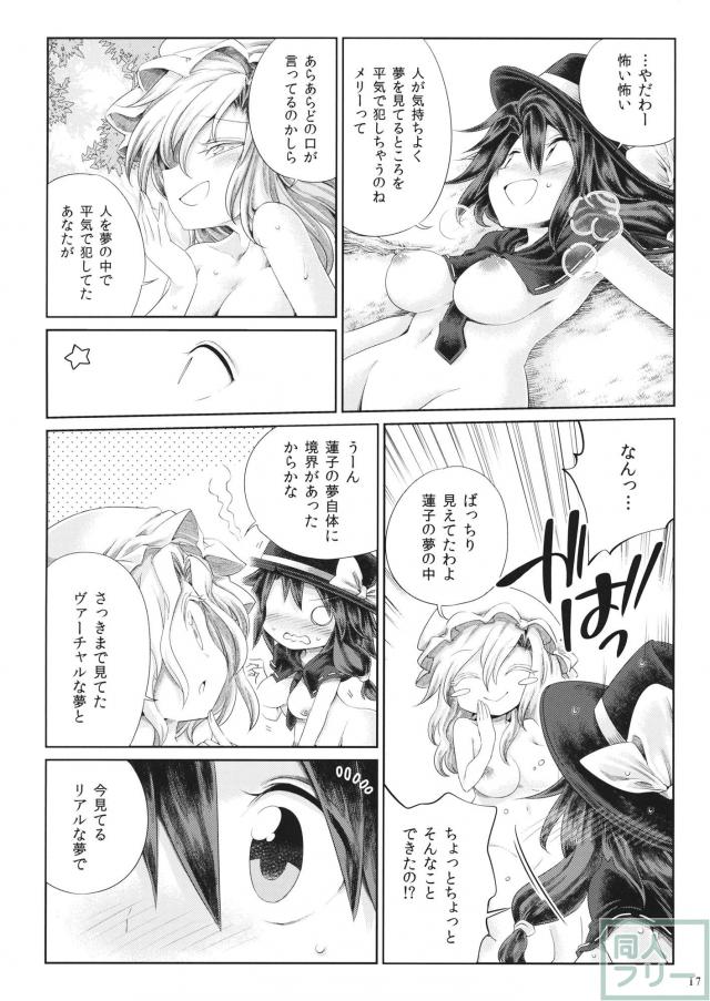 夢現密姦 <> 016