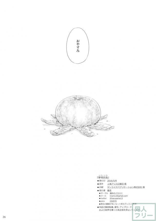 夢現密姦 <> 025